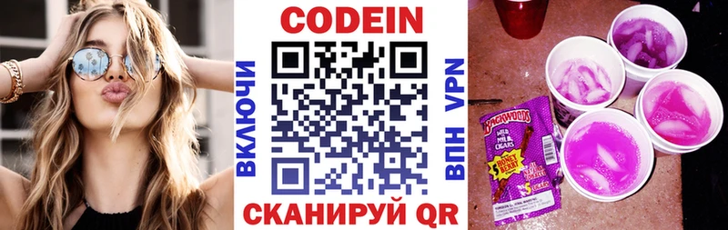 Кодеин напиток Lean (лин)  Красный Холм 